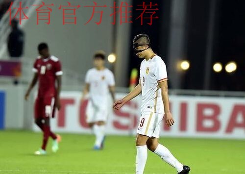 奥预赛-廖力生破门 国奥1-3遭卡塔尔逆转