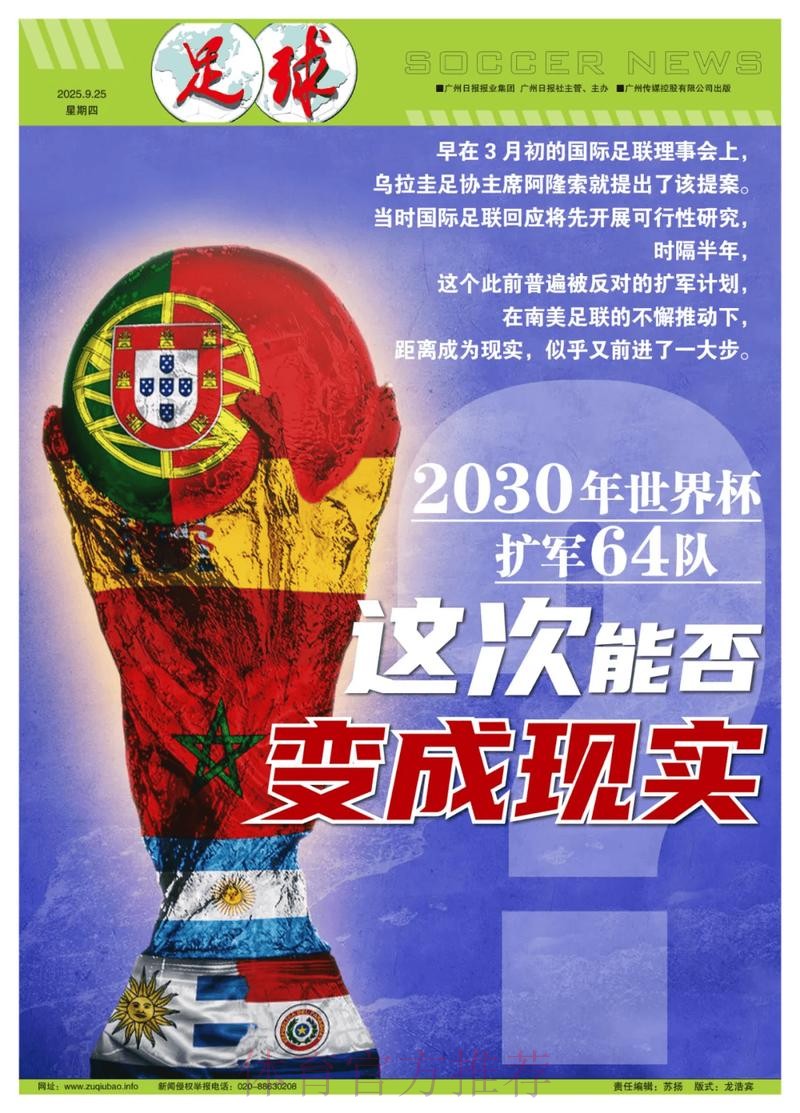 揭秘世界杯盘口官方内幕